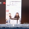 一主播直播带货诋毁同行致对方销量下滑 最终被判赔5万元