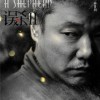 陈思诚《误杀2》曝角色海报 肖央眼神里全是戏