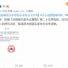 中国音协取消李云迪会员资格 微博认证仅剩国际钢琴家