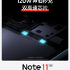 高配120W秒充 Redmi Note 11用上双电芯+双电荷泵