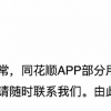 同花顺App出现异常 回应称正在排查问题紧急修复