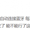 体验了一天iOS 15.1后 我觉得这才是真正的iOS 15正式版