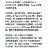《个人信息保护法》即将生效 苹果表态：做好准备保护用户隐私