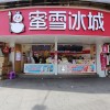 蜜雪冰城门店迅速扩张至2万家 收购珍珠奶茶品牌备战IPO