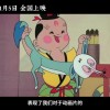 动画神作《天书奇谭4K纪念版》修复特辑 焕然一新