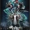 时隔二十余年：新《倚天屠龙记》阵容海报公开 故事承接《魔教教主》