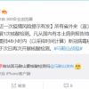 安徽马鞍山特别提醒“南京是省外”引热议