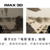 3D退潮！《沙丘》、《007》有影院只排2D版 民心所向？
