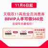 天猫双11再发400元大额消费券：iPhone 13到手价仅5599元