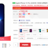 手慢无 iPhone 13 Pro京东今晚24点限量开抢