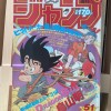 日本二手网站惊现《龙珠》初载杂志 网友天价购得验证为假货