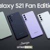 新报告称Galaxy S21 FE将在有限的市场推出且不会在韩国市场发布