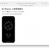 苹果在官网说明 iPhone 指南针应用某些功能并非在所有国家和地区都可用