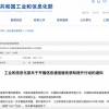 工信部：主要互联网企业开屏信息“关不掉”基本解决