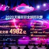 双十一喜报式实时成交额不见了？天猫副总裁吹雪回应