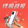 线上全渠道销量创历史新高 iQOO双11超燃终极战报来袭