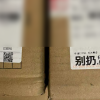 想抽红包结果让我办电话卡 快递单上的鬼才广告到底是谁贴的？