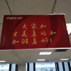 央视网评浪潮办公室挂加班横幅：崇尚奋斗不等于美化加班