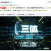 《三体》动画新海报 11月20日晚公布新预告