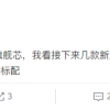 首批骁龙8 Gen1旗舰配置曝光：4500mAh电池+65W级快充成起步档