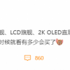 智能手机行业的“文艺复兴”：爆料称小屏/LCD/OLED直屏旗舰将轮番回归