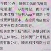 腾讯全系应用停更波及170余款App 影响有多大？