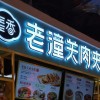 卖2.6万个肉夹馍才能用“潼关”商标 以维权之名乱告状合理吗？