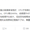 样机跑分百万也不行？曝骁龙8 Gen1实测《原神》无法稳定60帧