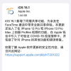 苹果关闭iOS 15.1验证通道 禁止用户降级
