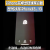 苹果iPhone 13被曝出现红绿屏现象：网友纷纷实测