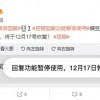 豆瓣回复功能暂停使用：涉及全部小组、12月17号恢复