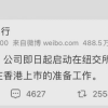 美股退市上港股 滴滴还有劲折腾么？