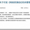 MCN机构签约乱象：一签10年违约金1亿 网红离职不容易