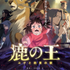 奇幻名作《鹿王》动画电影定档2月4日上映 新预告海报公开