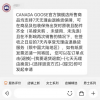 经济日报：加拿大鹅退货条款“缩水”，是“入乡随俗”还是“双标”？