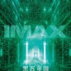 IMAX版《黑客帝国4：矩阵重启》 海报发布 1月14日内地上映