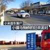 小米造车落户 小镇马驹桥的狂欢派对