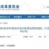 线上学科类校外培训 四川省拟每人每课时收费20元