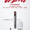 特摄电影《新奥特曼》新预告 2022年5月13日上映