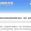 拍照搜题类软件暂下线 “双减”举措再加码