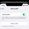 体验了一天iOS 15.2 我发现它的新功能还挺不错