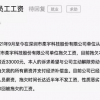 拖欠薪酬、上市折戟，柔宇已行至悬崖边？