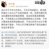 小米回应“雷军进军私募”：存在误读 不会吸收公众存款