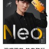iQOO Neo系列新品外观亮相 里外都好看