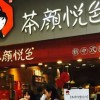 茶颜悦色“走下神坛”：关店、降薪、创始人下场吵架……