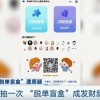 一元“脱单盲盒”火了 这条发财之道靠谱吗？