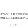 消息称iPhone 14系列芯片配置不再统一：部分机型将沿用A15