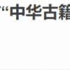 逛过这三个网站 才知道中国的数字博物馆有多强