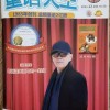 郑渊洁为维权停刊《童话大王》的背后