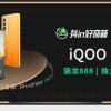 iQOO Neo5S参与抖音热门活动！产品力十足，还有超多福利